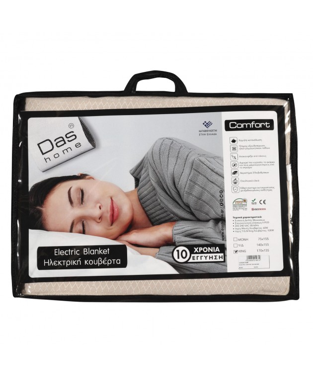 DAS HOME ΗΛΕΚΤΡΙΚΗ ΚΟΥΒΕΡΤΑ CΟMFORT ΥΠΕΡΔΙΠΛΗ 0488 (170Χ155) Κουβέρτες Ηλεκτρικές