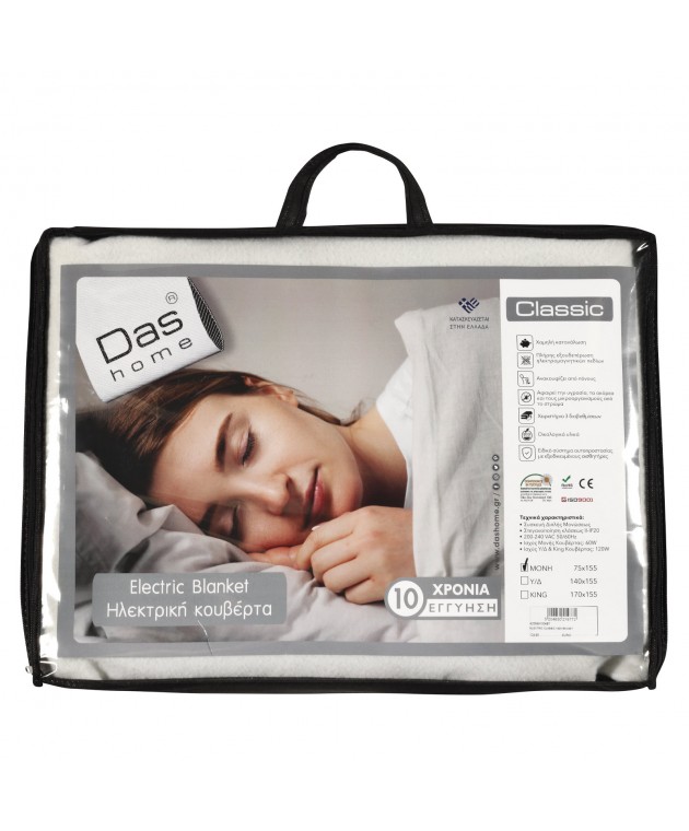 DAS HOME ΗΛΕΚΤΡΙΚΗ ΚΟΥΒΕΡΤΑ CLASSIC ΜΟΝΗ 0487 (75Χ155) Κουβέρτες Ηλεκτρικές