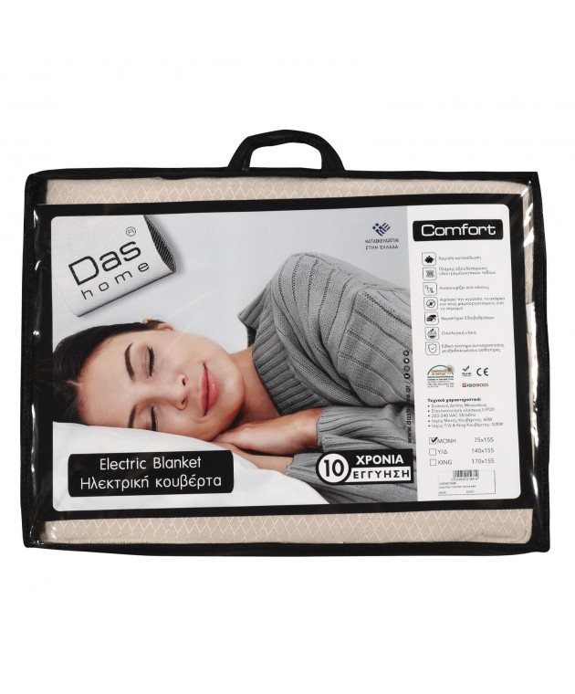 DAS HOME ΗΛΕΚΤΡΙΚΗ ΚΟΥΒΕΡΤΑ CΟMFORT ΜΟΝΗ 0488 (75Χ155) Κουβέρτες Ηλεκτρικές