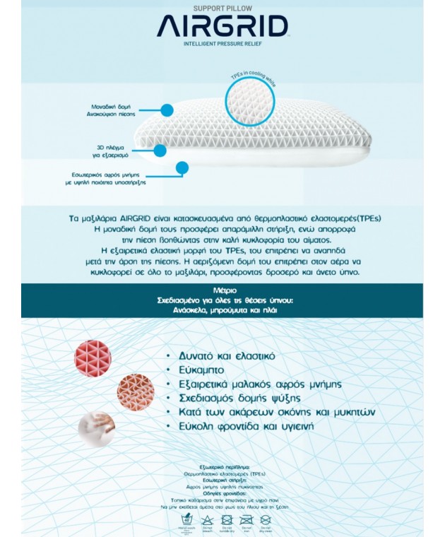 Μαξιλάρι White Comfort 40x60 AIR GRID Μαξιλάρια  Ανατομικά