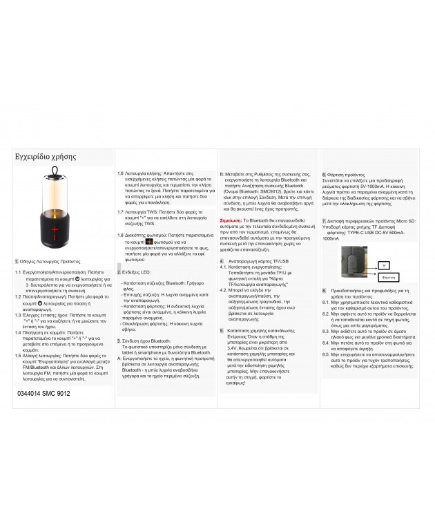 SMC 9012 ΗΧΕΙΟ BLUETOOTH ΕΠΑΝ/ΝΟ - ΦΩΣ DIMMER -  ΡΑΔΙΟΦΩΝΟ