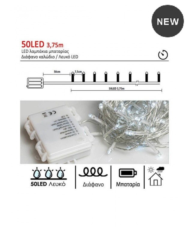 50 Λαμπάκια LED 3.75μ. Ψυχρό Λευκό Μπαταρίας σε Σειρά Χριστουγεννιάτικα Λαμπάκια